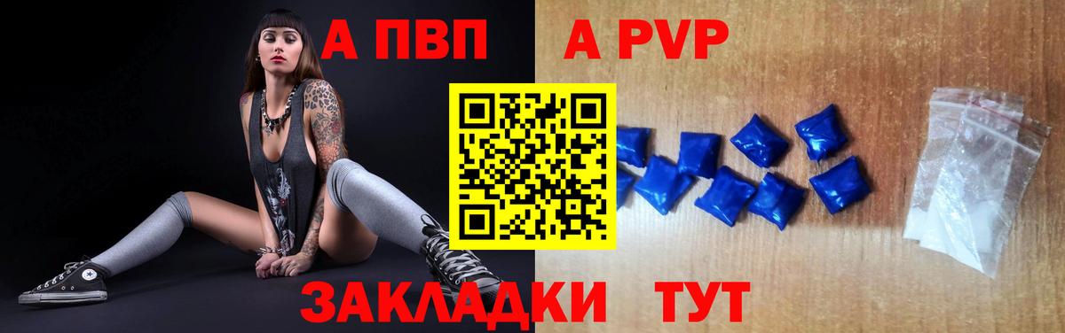 Новороссийск  Alfa_PVP кристаллы  Альфа ПВП  A PVP кристаллы  А ПВП кристаллы  Вход с VPN 