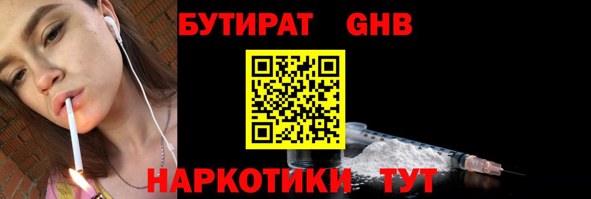 БУТИРАТ BDO Новороссийск