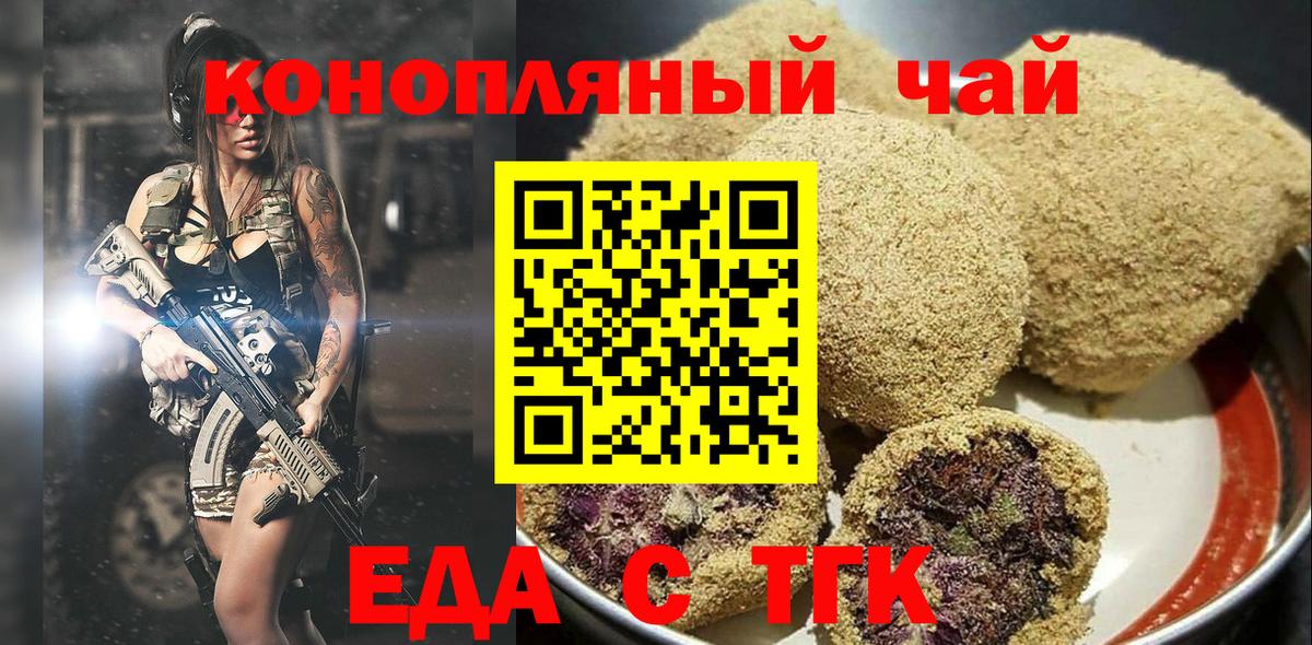 Cannafood марихуана  Вход с VPN  Новороссийск 