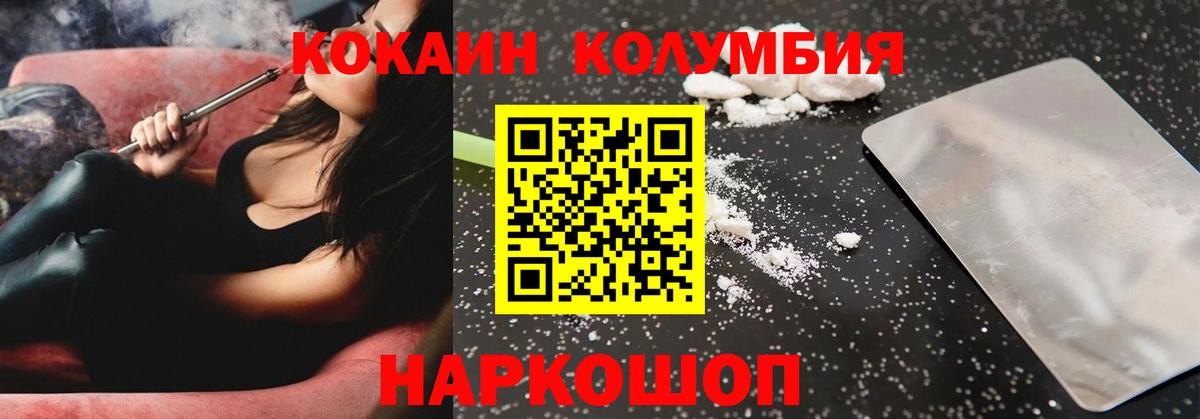 купить наркотик  Кокаин 99%  Cocaine Columbia  Вход с VPN  Новороссийск 