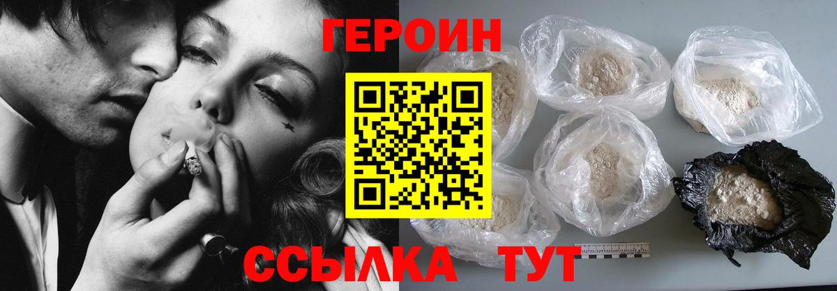 Героин герыч Новороссийск
