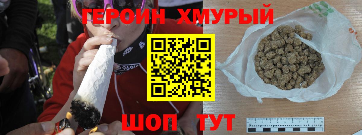 ГЕРОИН  Вход с VPN  Новороссийск  Героин VHQ 