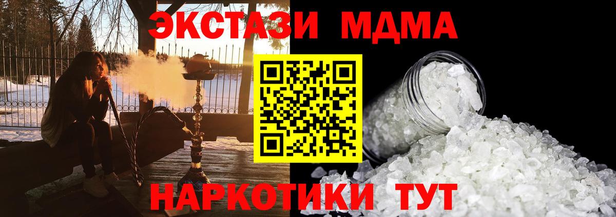 МДМА crystal  МДМА Molly  Новороссийск  Вход с VPN 
