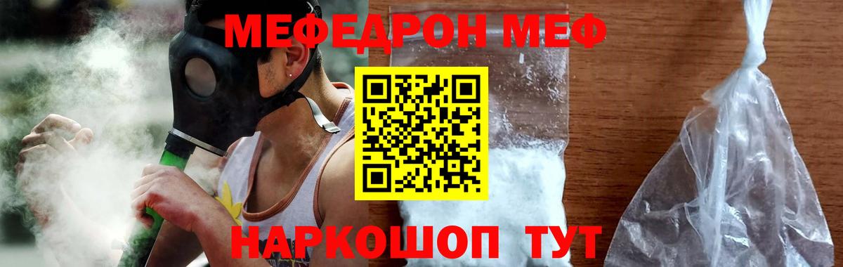 МЕФ кристаллы  Вход с VPN  Новороссийск  МЕФ  Мефедрон мука 