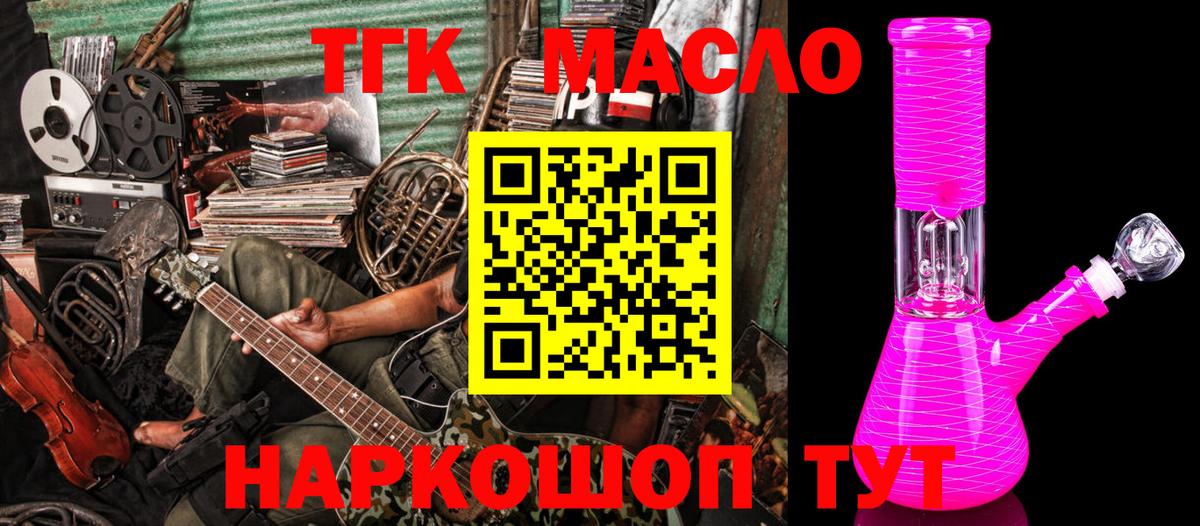 ТГК вейп с тгк  Вход с VPN  ТГК концентрат  Новороссийск 